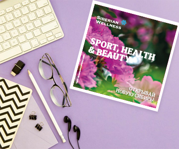Яркий, жаркий, единый: встречайте летний каталог Siberian Wellness!