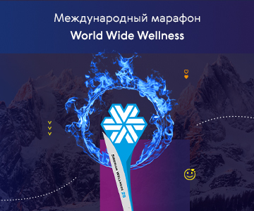 Присоединяйтесь к Эстафете юбилейного огня Siberian Wellness!