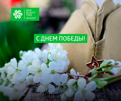 Siberian Wellness вручила подарки ветеранам Московской области и Республики Бурятия
