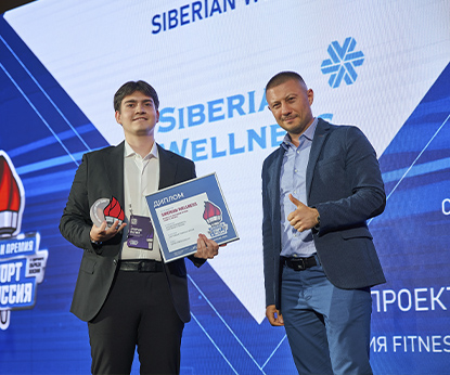 Siberian Wellness – лауреат премии «Спорт и Россия» за серию Fitness Catalyst