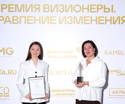 Siberian Wellness наградила лучшие экологические практики и стала победителем премии «Визионеры»