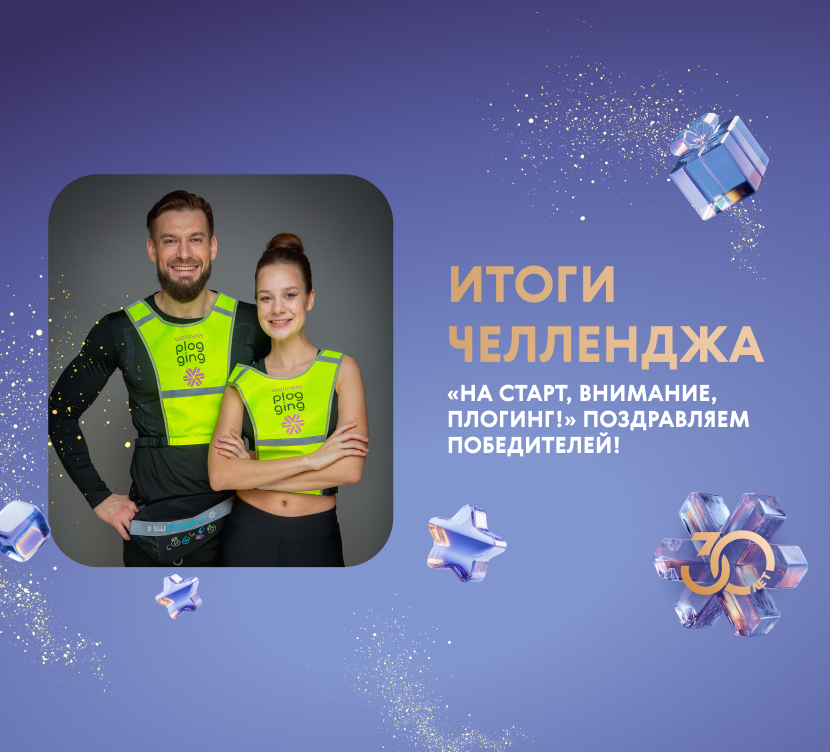 Итоги челленджа «На старт, внимание, плогинг»💚