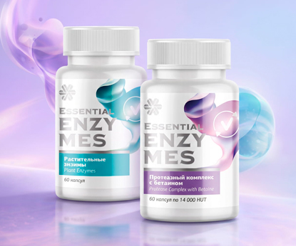 Essential Enzymes / «Эссенциальные ферменты»: лимитированный выпуск