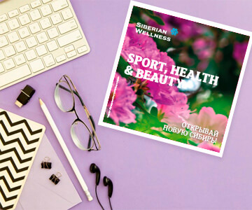 Яркий, жаркий, единый: встречайте летний каталог Siberian Wellness!