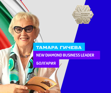 Diamond Business Leader Тамара Андреевна Гичева: философия настоящего Лидера