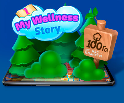 Посади деревья в игре My Wellness Story!
